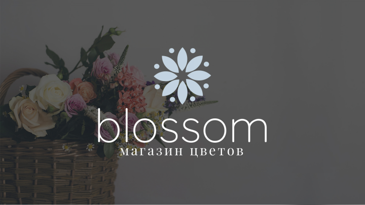 Вариант логотипа для магазина цветов blossom
