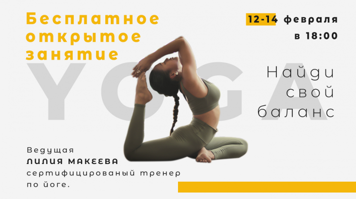 Афиша для студии йоги