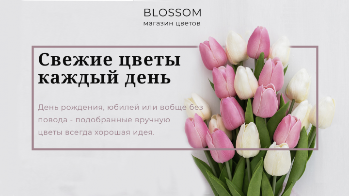 Постер для магазина цветов