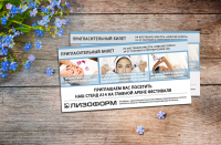 Пригласительный билет на фестиваль красоты