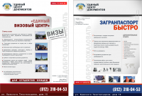 листовки для ЕЦД
