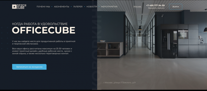 Лендинг для коворкинга