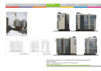 Многоквартирный дом. Разработка фасада.