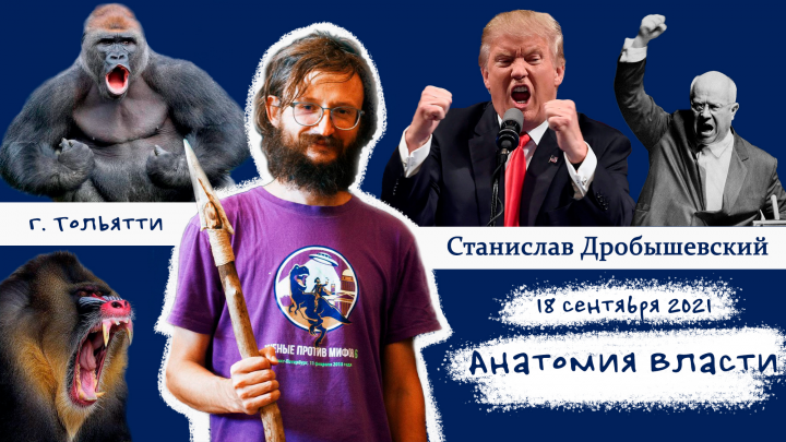 Обложка видео для YouTube-канала Станислава Дробышевского