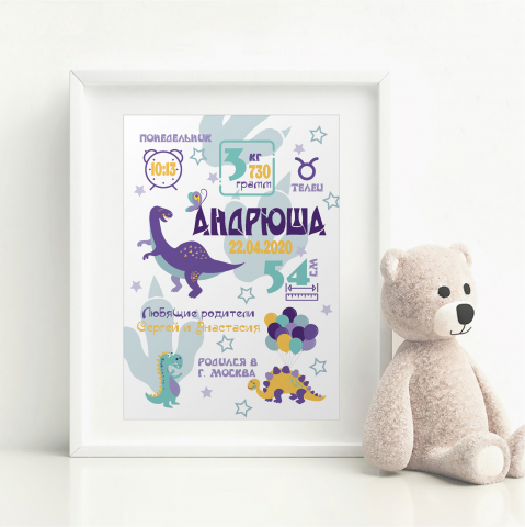 Детская метрика для мальчика