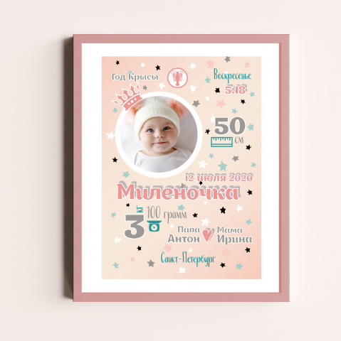 Детская метрика для девочки