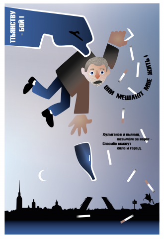 Плакат "Пьянству бой!"