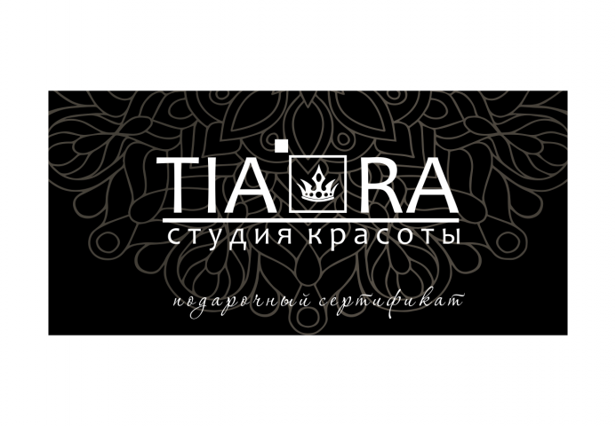 Разработка сертификата "Тиара"
