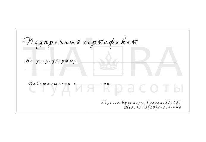 Разработка сертификата "Тиара"