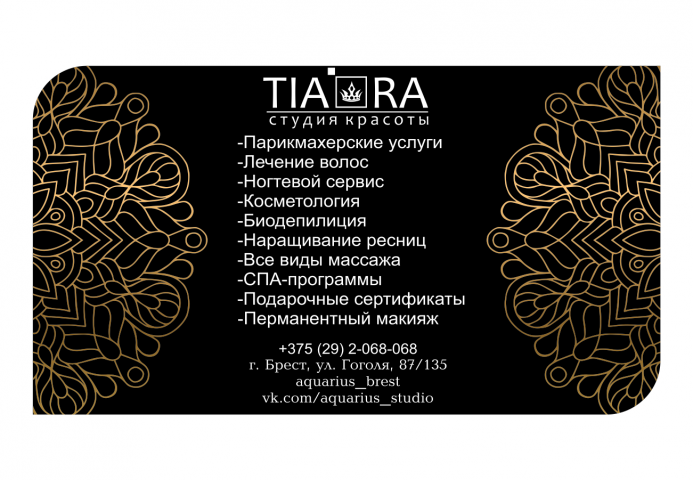 Разработка визиток "Тиара"