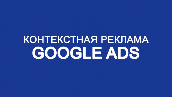   Google Ads