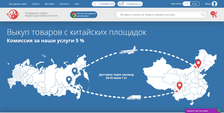Площадка для заказов с китая batao.ru
