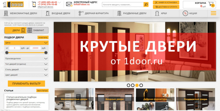 Интернет магазин 1door.ru и 1floor.ru