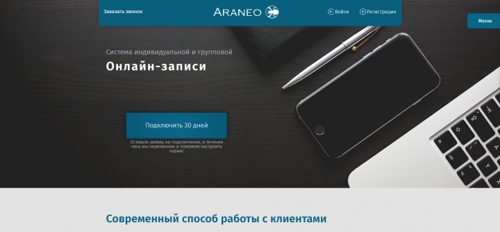 Сервис онлайн записи myaraneo