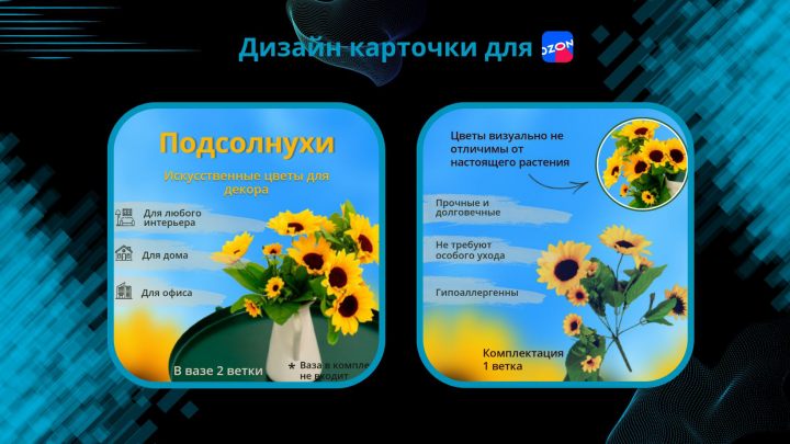Карточка для Озона