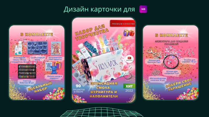 Карточка для WB