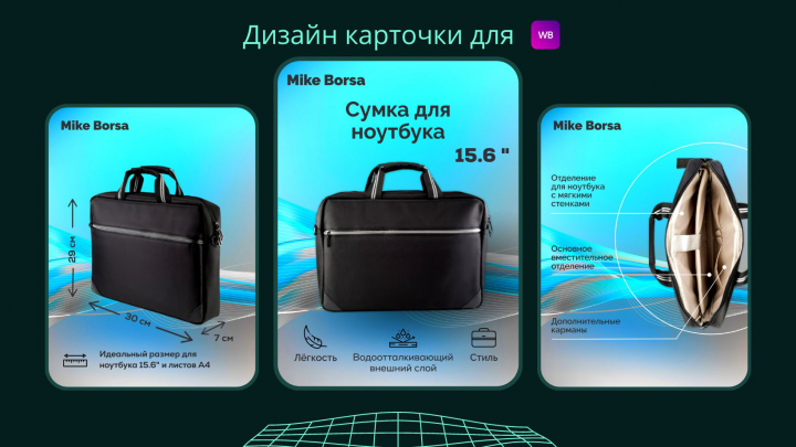 Карточка для WB