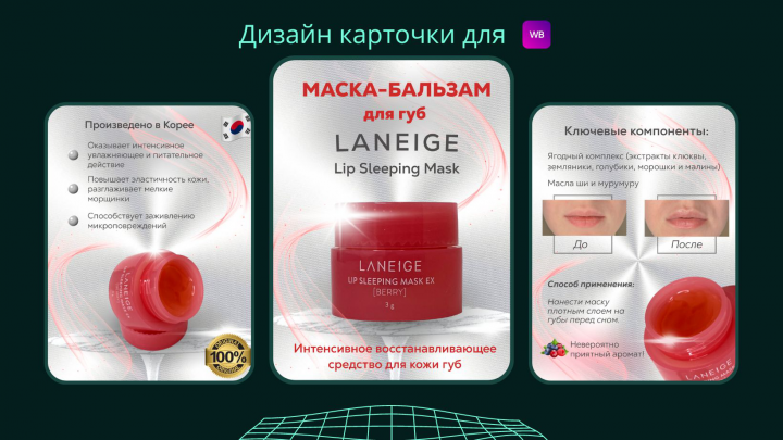 Карточка для WB