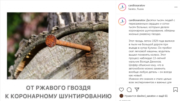 Тексты о выдающихся врачах
