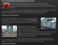 Блок контейнеры для охранных структур