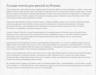 Лучшая плитка для ванной из Италии