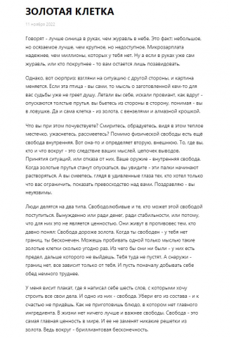 Статья "Золотая клетка"