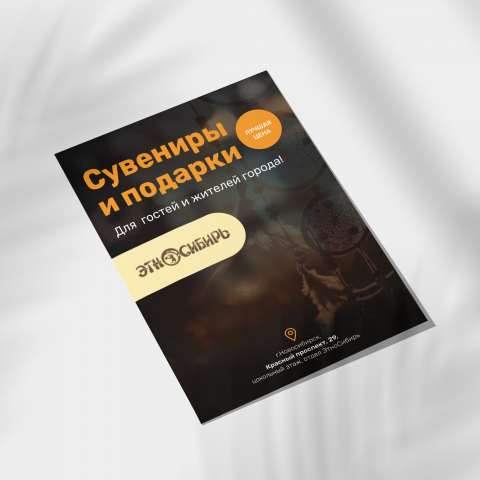 Листовка для сувенирной лавки.