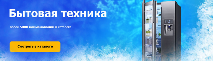 Бытовая техника