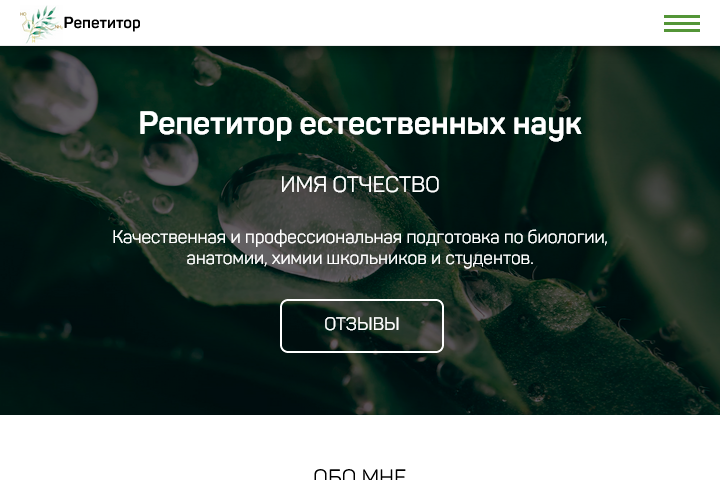 Сайт для репетитора по биологии и химии