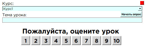 Опросник для учеников