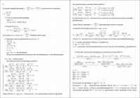 Пример решения задач по высшей математике