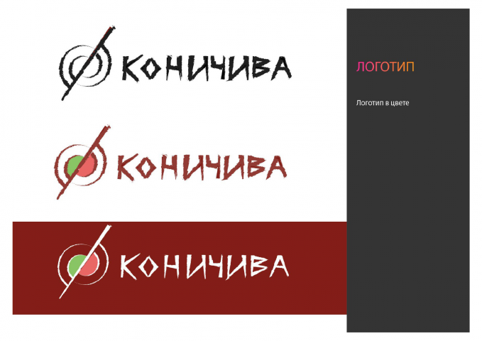Логотип для компании "Коничива"