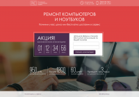 Лендинг для компании по ремонта компьютеров и ноутбуков