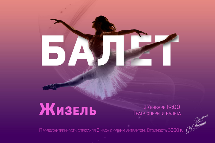 Рекламный баннер для соцсетей. Афиша
