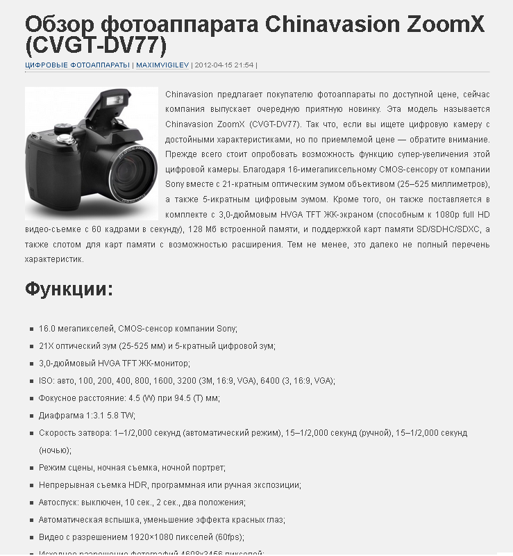 Обзор фотоаппарата Chinavasion ZoomX (CVGT-DV77).png