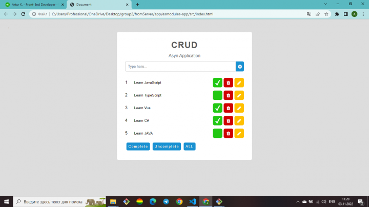 Асинхронное приложение CRUD