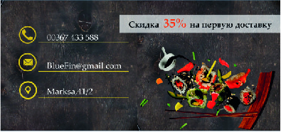 Обратная сторона визитки ресторана японской кухни
