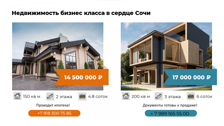 Сделал заказчику презентацию о продаже недвижимости в Сочи