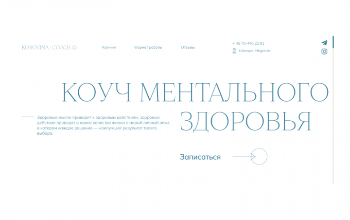 Сайт коуча ментального здоровья