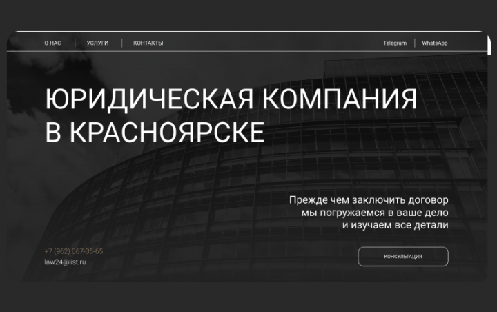 Сайт юридической компании в Красноярске