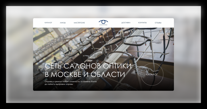Интернет-магазин оптики