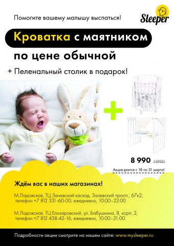 Листовка