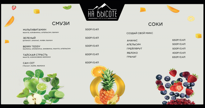 Тейбл-тенты смузи