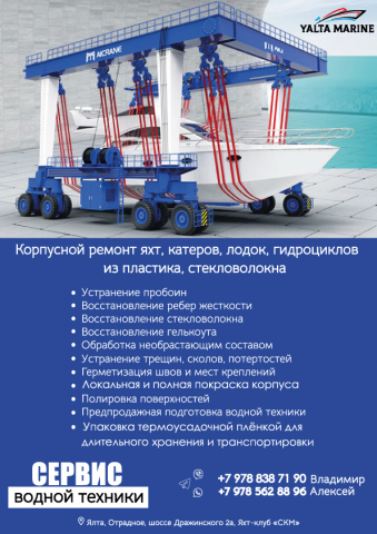 Флаер сервиса водной техники