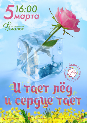 афиша к 8-му марта
