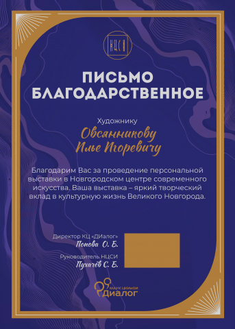 оформление благодарственного письма