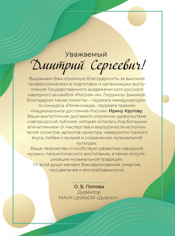 оформление благодарственного письма для учреждения культуры