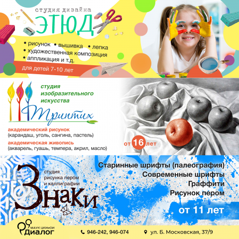 составной баннер для трёх творческих студий