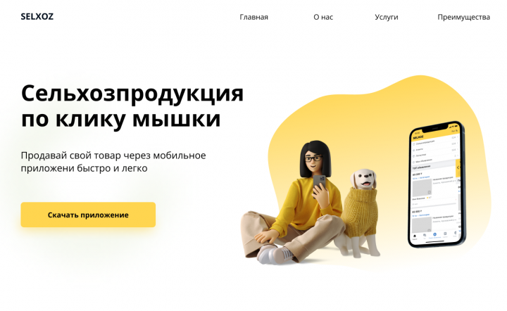 Landing page  про сельхозпродукция