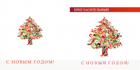 Пригласительный